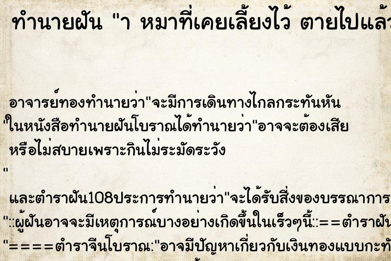 ทำนายฝัน า หมาที่เคยเลี้ยงไว้ ตายไปแล้ว กลับมาหา
